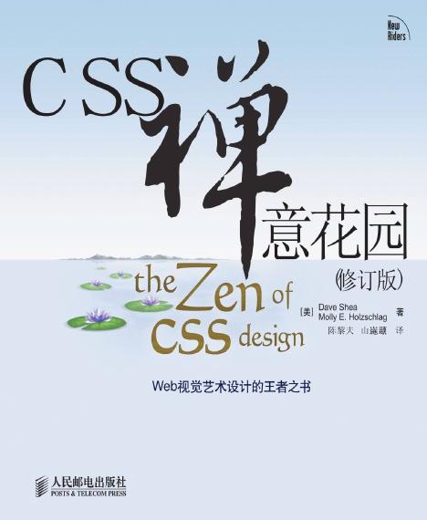 CSS禅意花园(修订版)