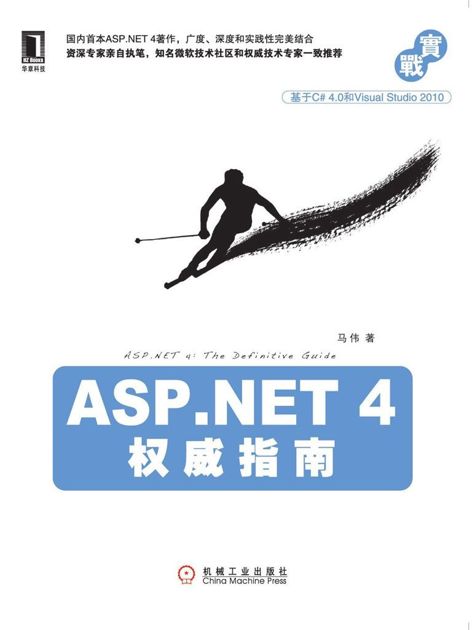 ASP.NET 4 quan wei zhi nan