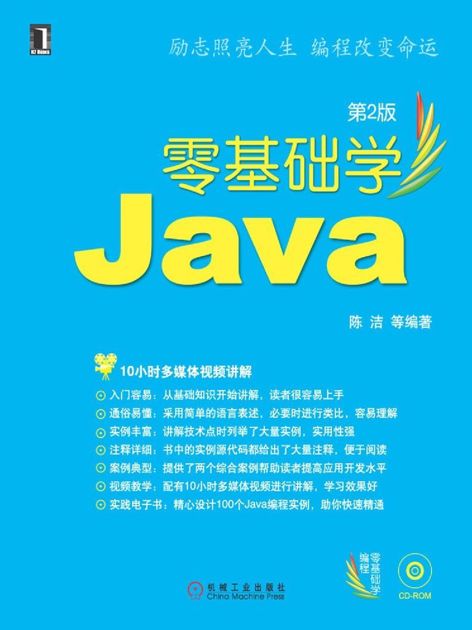 零基础学Java 第2版