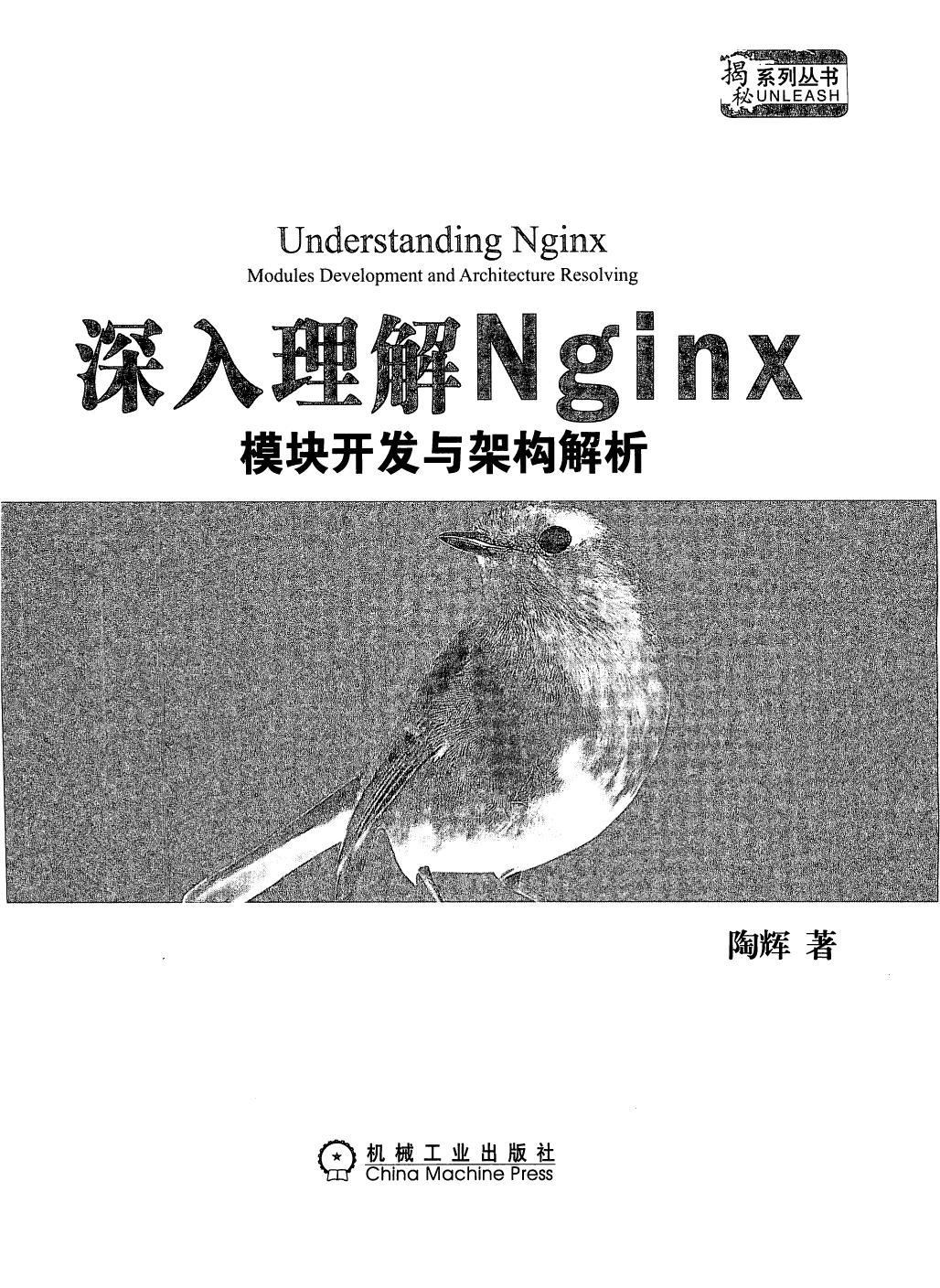 深入理解Nginx