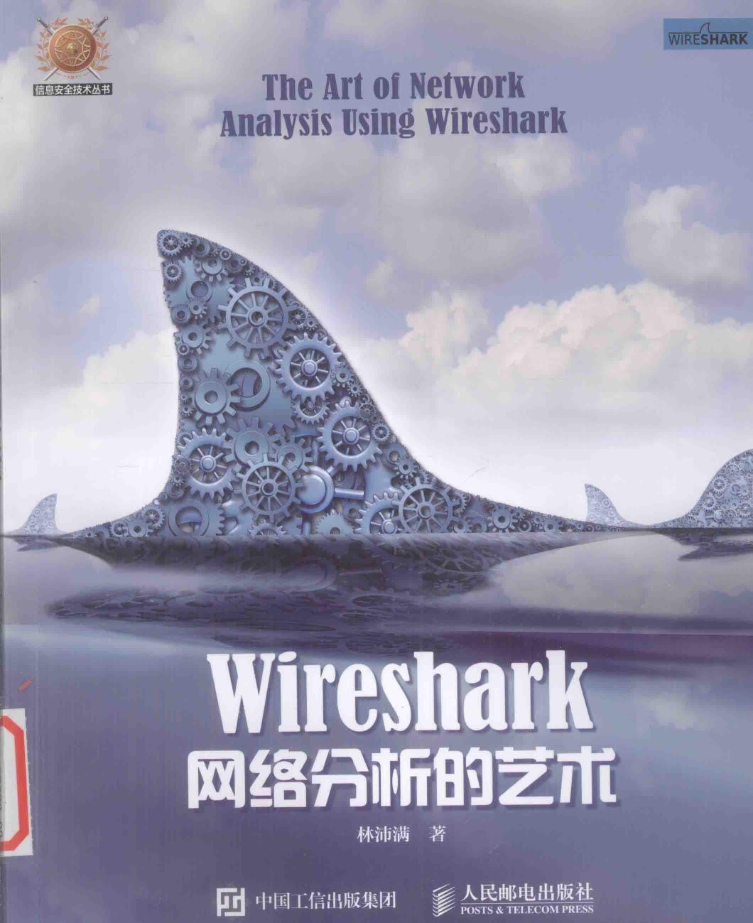 Wireshark网络分析的艺术=The Art of Network Analysis Using Wireshark