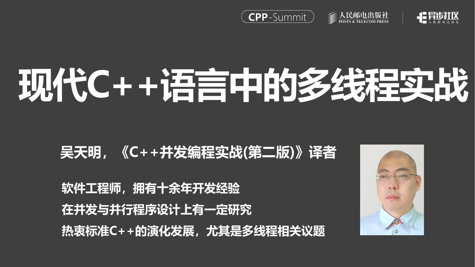 现代C++语言中的多线程实战