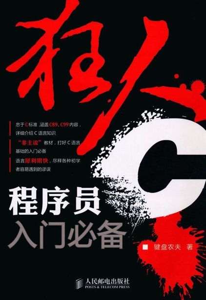 程序员入门必备
