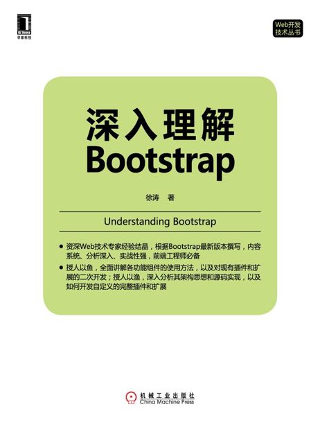 Shen Ru Li Jie Bootstrap