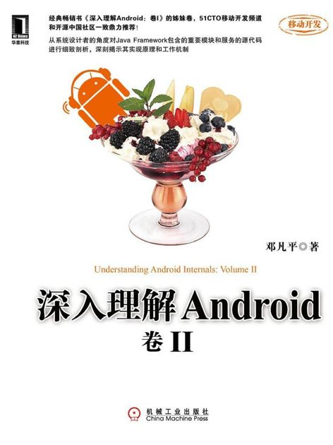 Shen ru li jie Android: juan I
