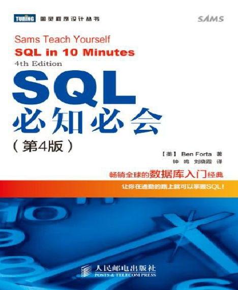 SQL必知必会