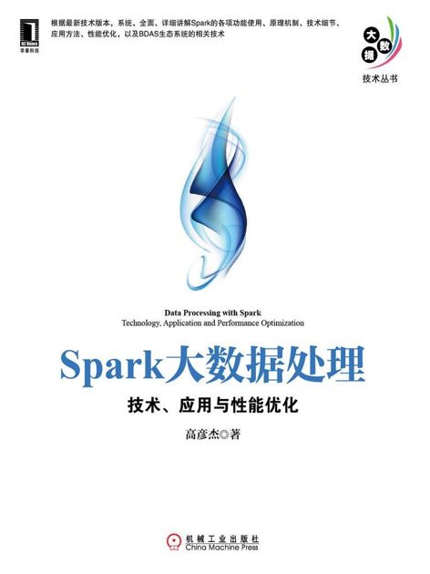 Spark大数据处理
