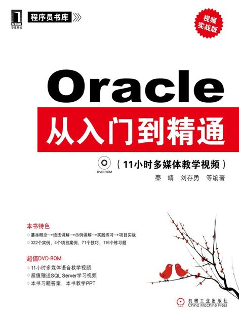 Oracle从入门到精通