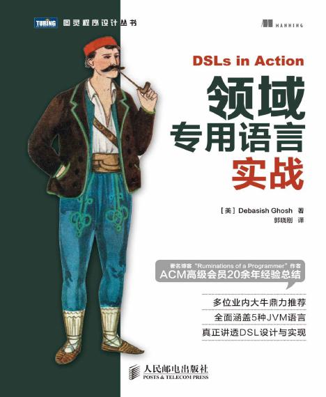 领域专用语言实战