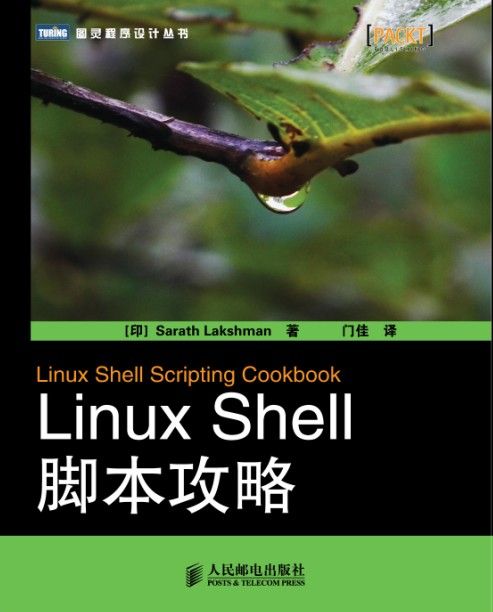 Linux Shell jiao ben gong lüe