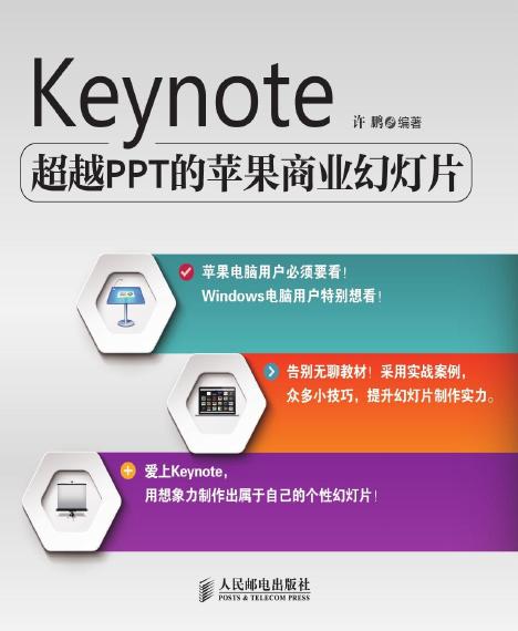 Keynote:超越PPT的苹果商业幻灯片