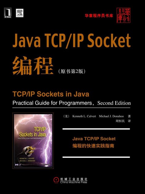 Java TCP/IP Socket编程(原书第2版)