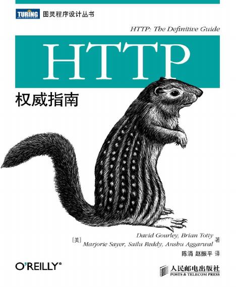 HTTP权威指南: HTTP: the definitive guide /