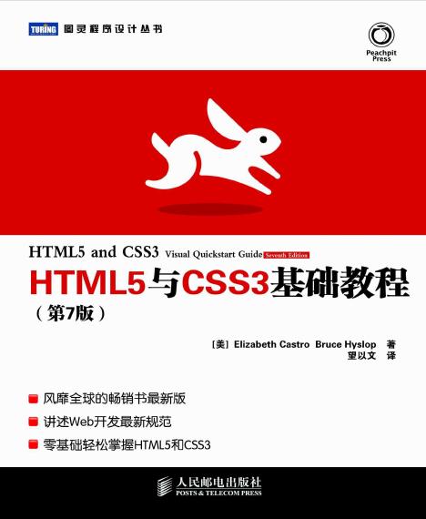 HTML5 Yu CSS3 Ji Chu Jiao Cheng