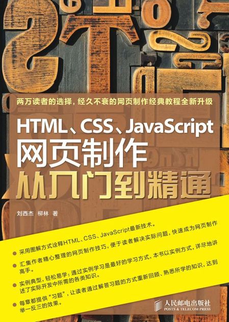 HTML, CSS, JavaScript Wang Ye Zhi Zuo Cong Ru Men Dao Jing Tong
