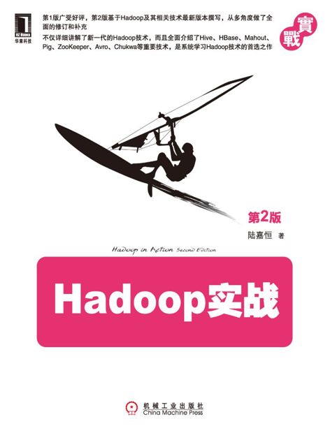 Hadoop in Action